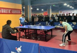 山东省乳山市总工会举办职工乒乓球比赛