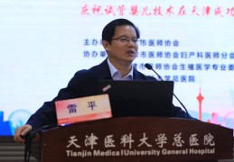 雷平卸任天津市卫健委主任，4个月前已调任国度药监局:艾迪·弗朗西斯