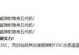 世界首次五代机电磁弹射，网友替“福建”@“福特”