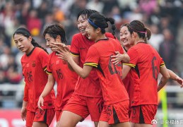 永川国际女足锦标赛：中国女足5-0大胜乌兹别克斯坦女足