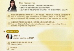 上海 · 9月13日 · 布莱顿公学 · 校长见面会 · 马上预约！