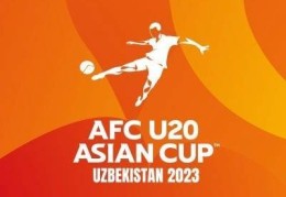 中国vs日本比分:U20亚洲杯八强对阵：中国vs韩国、日本vs约旦、伊朗vs伊拉克