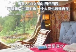 男子欠债35万崖下洞居5年，每月花销几百元