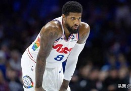 好消息，76人队保罗·乔治将在对阵快船队的比赛中迎来赛季首秀