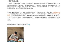 21岁CBA“得分王”将参加NBA选秀？最新回应