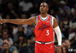 分道扬镳，克里斯保罗与快船队正式分手