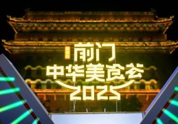 深圳非遗美食获北京市民游客点赞！驻京办中华美食荟在京举行