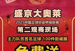 【战斗，辽宁队！】6.21辽宁铁人amp;盛京大奥莱第二现场集结令！