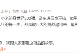 小米集团董事长雷军：小米最近几年的每一步，都是被巨大的挑战逼出来，小米最关键的改变发生在2020年