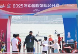 2025中国皮划艇公开赛（临沂站）