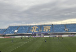 两球不敌上海队 北京女足无缘三连胜