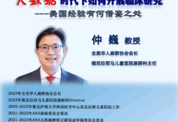 【六院新闻】美国俄克拉荷马儿童医院仲巍教授莅临我院麻醉科交流指导