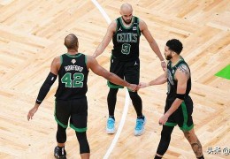 好兄弟，凯尔特人队塔图姆在艾尔·霍福德转会勇士后向他致敬