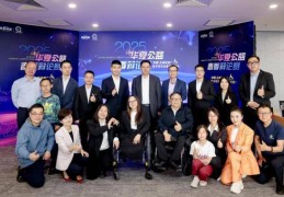 用公益辩论的火种，点燃社会对无障碍事业的关注与行动｜2025华夏公益春季辩论赛