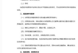 中国足协公开选聘国家男子足球队主教练，报名条件与要求公布