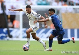 2-0！1-1！世俱杯疯狂一夜：曼城开门红，皇马爆冷+丢绝杀点球！