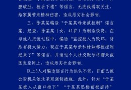 于朦胧酒后坠亡事件，警方通报