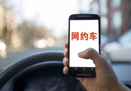 50多岁网约车司机询问乘客性经历被永久封号，3年后起诉平台要求撤销封禁处罚决定，法院驳回