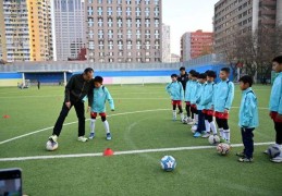 中国城市少儿足球联赛燃动少年足球梦