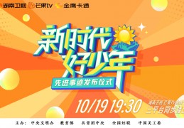 www.7m.cn:今晚！2023年“新时代好少年”先辈事迹发布仪式，两位福建“好少年”表态！