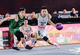 制霸京城！上海久事斩获超三北京（西城）争霸赛霸主