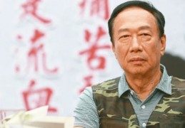 评论| 民调敬陪末座，郭台铭为啥还要“独立参选”？:8bo