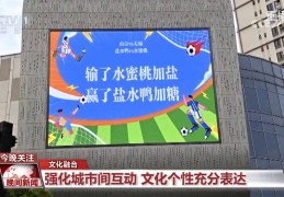 “苏超”赛事为啥持续走红？