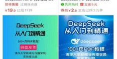 消费查询拜访|清华免费曲播课被挂网售价，别被“DeepSeek课程”割韭菜:中超曲播网