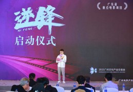 呈现中国足球历史，电影《逆锋》启动仪式在广州举行