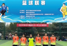 满城区中小学足球、篮球联赛圆满闭幕