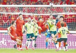 国足0∶2澳大利亚 无缘直通世界杯