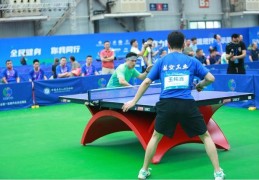 2025中国职工乒乓球联赛总决赛启动在即