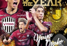大迫勇也被选2023赛季J1联赛更佳球员，更佳阵神户浦和各4将入选:j1联赛
