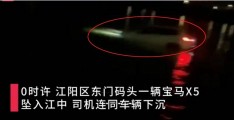 中国vs克罗地亚:泸州坠江宝马车打捞上岸 警方：车内女死者位于驾驶室位置，初步断定60岁摆布