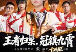 鸟巢之巅的少年气：KPL年总上演九号德比，一场关于热爱与时代的双向奔赴