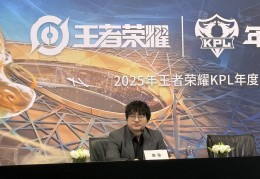 观赛人数破吉尼斯纪录！KPL联盟主席黄承：我们被叫“草台班子”很多年