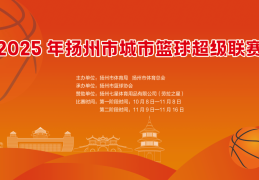 市篮球超级联赛 | 第四轮战报