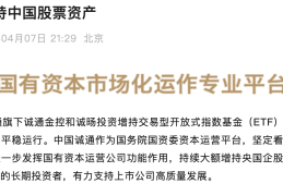 “国家队”再出手！中国诚通宣布增持