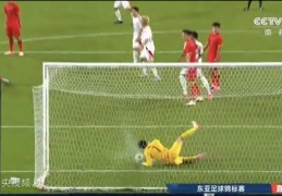 赛程回顾！国足0比2不敌日本队，东亚杯遭遇两连败