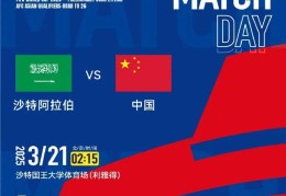 国足vs沙特 23人大名单出炉！