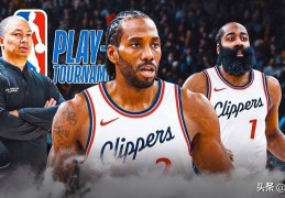 分析：快船队 2025 年 NBA 季后赛的梦幻排名、噩梦种子和对决场景