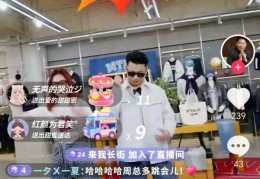 60岁美邦创始人、前浙江首富周成建在直播间跳团舞，在线观看人数超20万