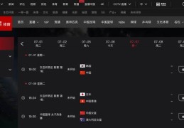 今晚7点，央视将转播国足比赛