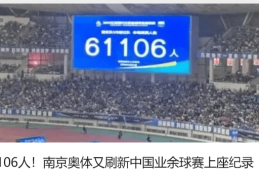 “苏超”八强诞生！