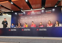 2025世界女排联赛首战在即 中国女排对比赛充满期待