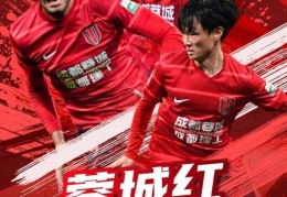 蓉城红·春潮澎湃！成都蓉城主场对阵大连英博海发