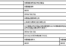 华夏鼎辉债券型证券投资基金 第四次分红通知布告:第四官员