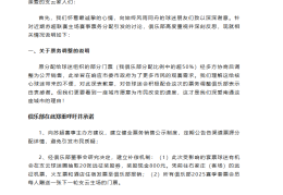 南通支云足球俱乐部回应苏超联赛主场赛事票务分配争议