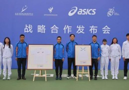 ASICS亚瑟士助力北京网球队出征全运会