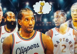 深度分析：熟悉的科怀·伦纳德让快船队成NBA总冠军的有力争夺者
